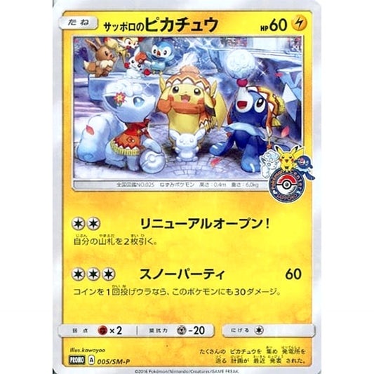 Pokemon Sapporo's Pikachu Holo Promo 005/SM-P Promotion Card SM-P Japanese Pokemon Card [USED]
