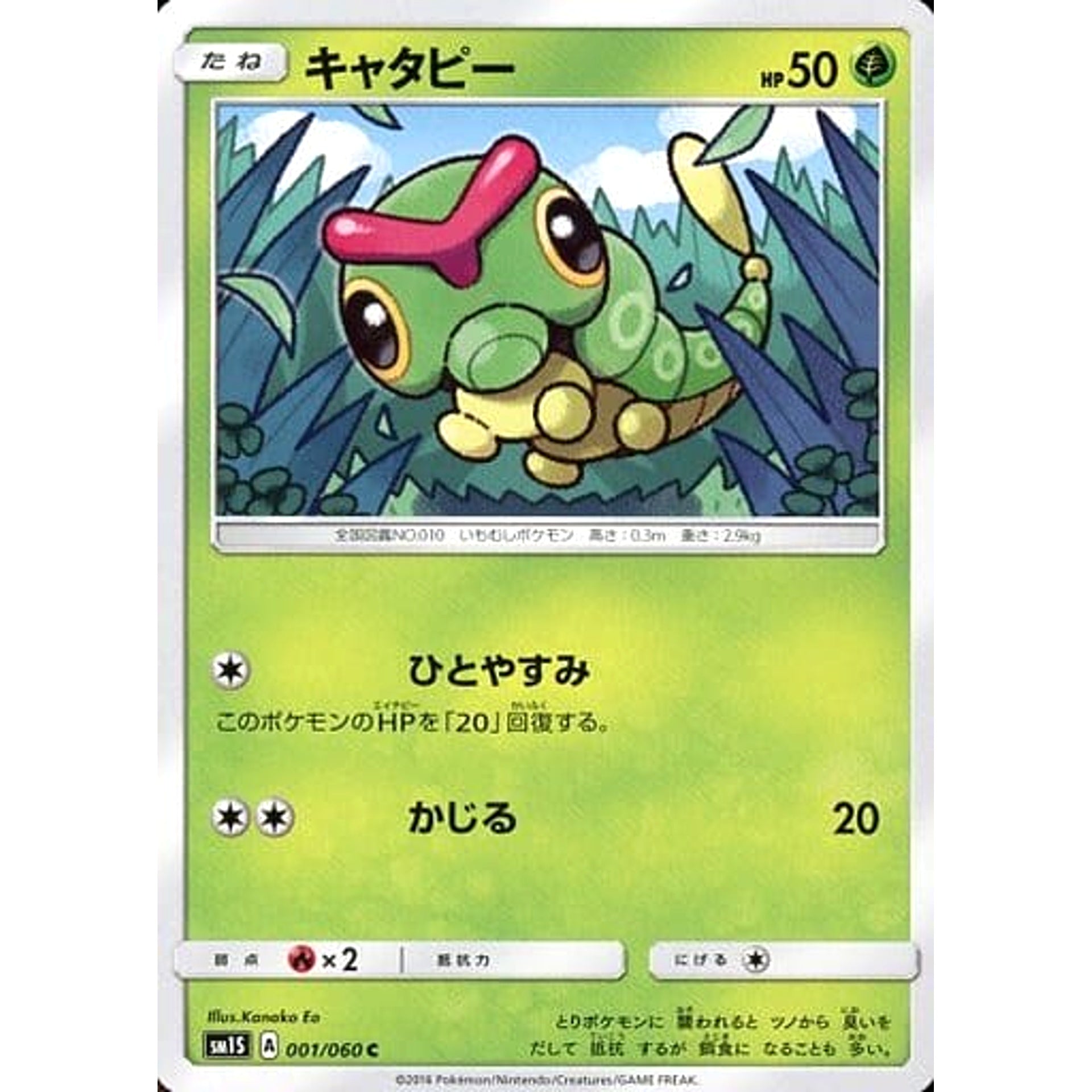 Pokemon Caterpie C 001/060 SM1S Collection Sun Japanese Pokemon Card [USED]