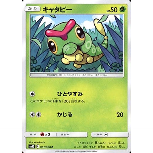 Pokemon Caterpie C 001/060 SM1S Collection Sun Japanese Pokemon Card [USED]