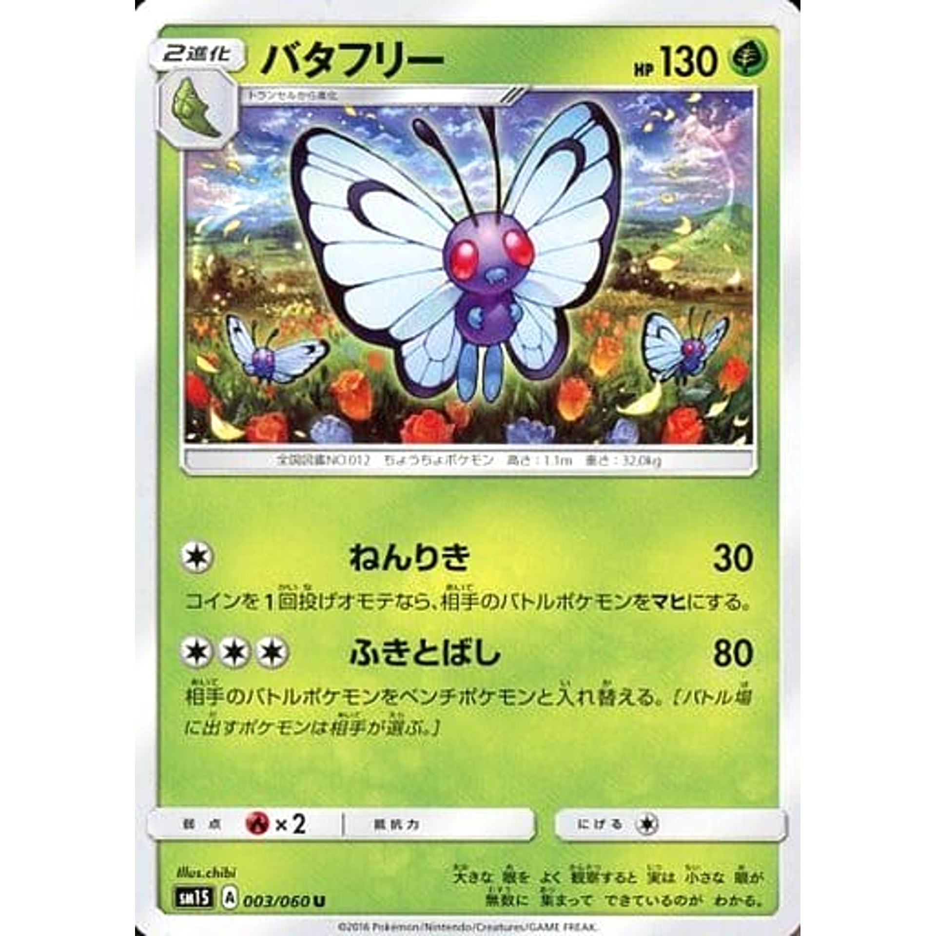 Pokemon Butterfree U 003/060 SM1S Collection Sun Japanese Pokemon Card [USED]