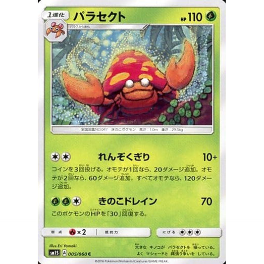 Pokemon Parasect C 005/060 SM1S Collection Sun Japanese Pokemon Card [USED]