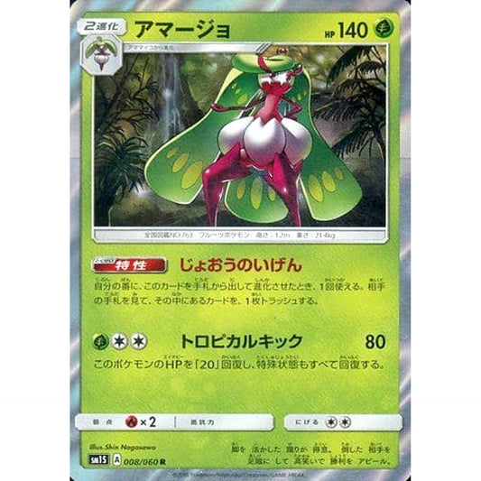Pokemon Tsareena Holo R 008/060 SM1S Collection Sun Japanese Pokemon Card [USED]