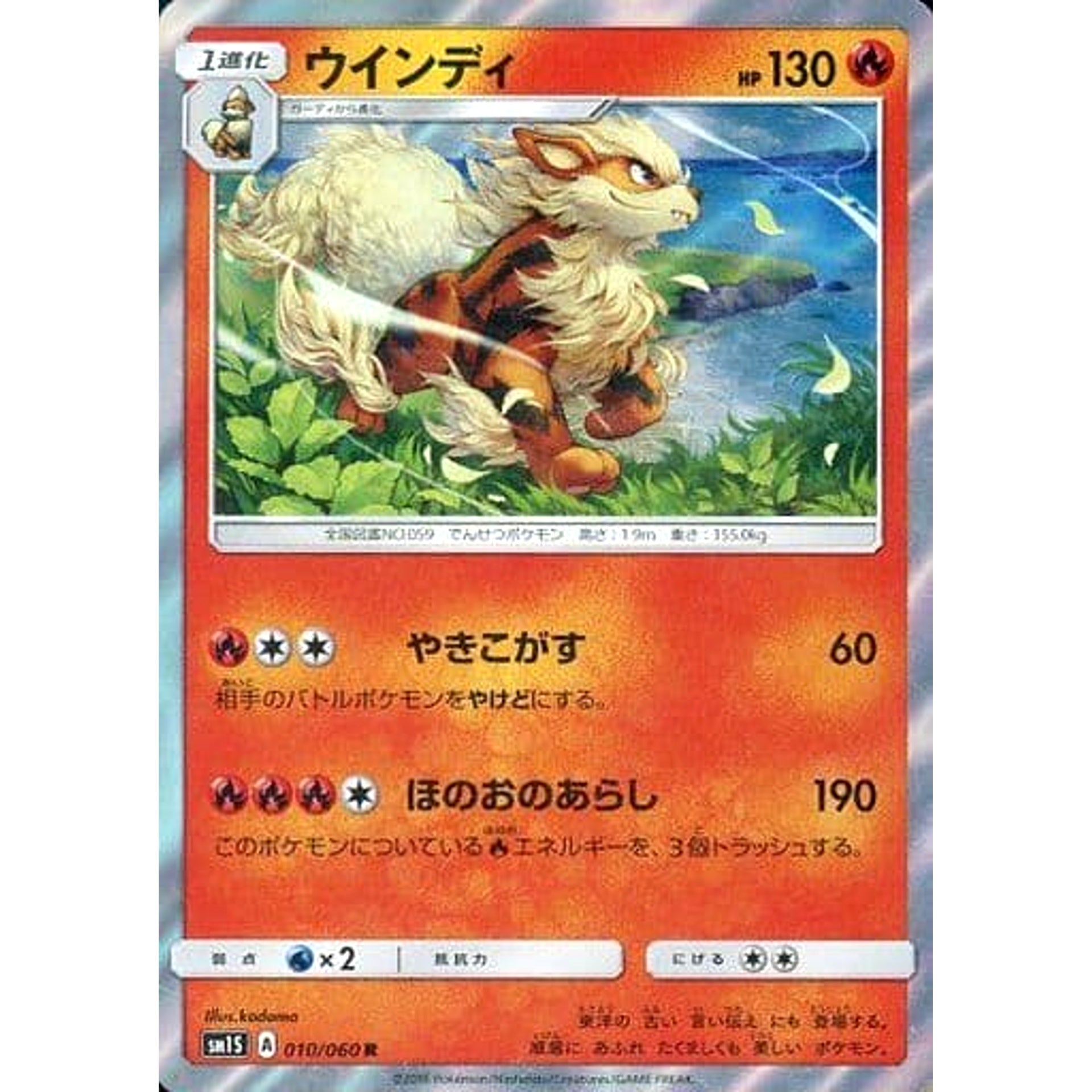 Pokemon Arcanine Holo R 010/060 SM1S Collection Sun Japanese Pokemon Card [USED]