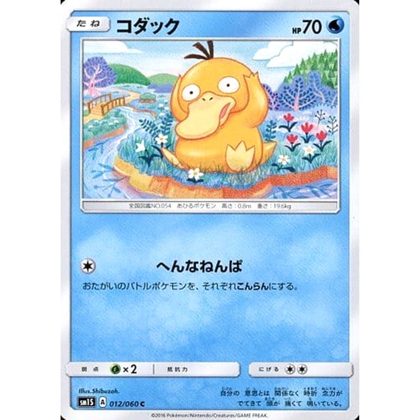 Pokemon Psyduck C 012/060 SM1S Collection Sun Japanese Pokemon Card [USED]