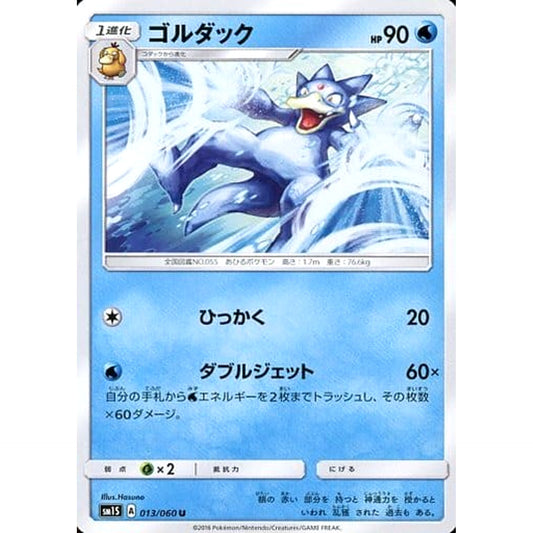 Pokemon Golduck U 013/060 SM1S Collection Sun Japanese Pokemon Card [USED]