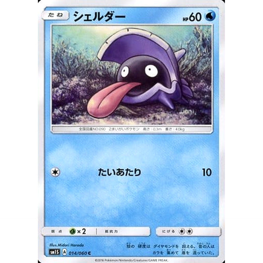 Pokemon Shellder C 014/060 SM1S Collection Sun Japanese Pokemon Card [USED]