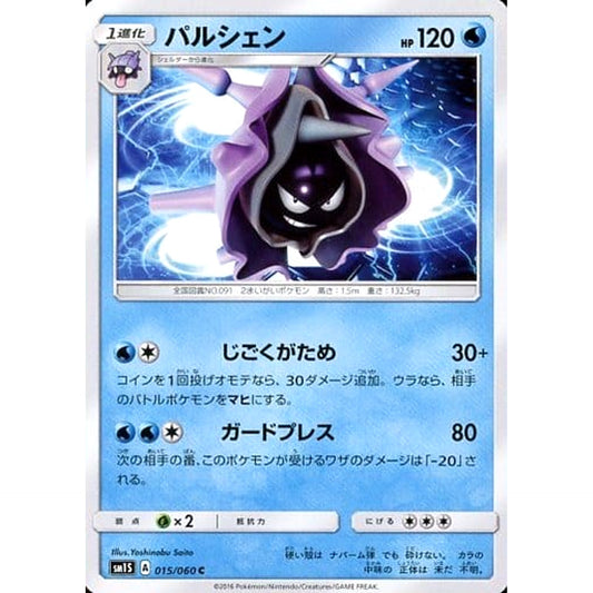 Pokemon Cloyster C 015/060 SM1S Collection Sun Japanese Pokemon Card [USED]