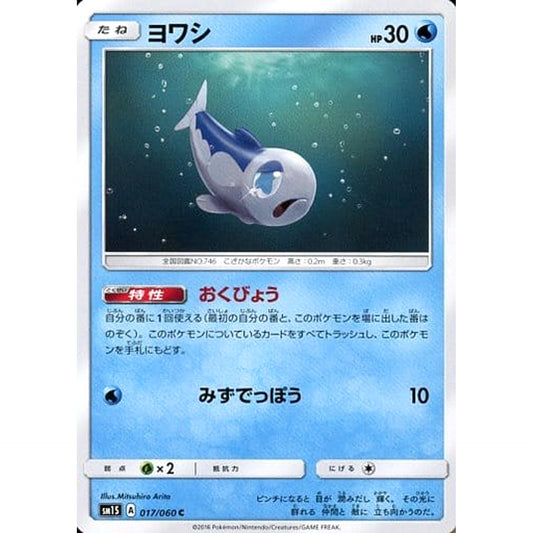 Pokemon Wishiwashi C 017/060 SM1S Collection Sun Japanese Pokemon Card [USED]