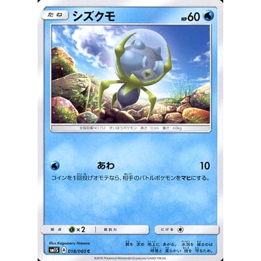 Pokemon Dewpider C 018/060 SM1S Collection Sun Japanese Pokemon Card [USED]