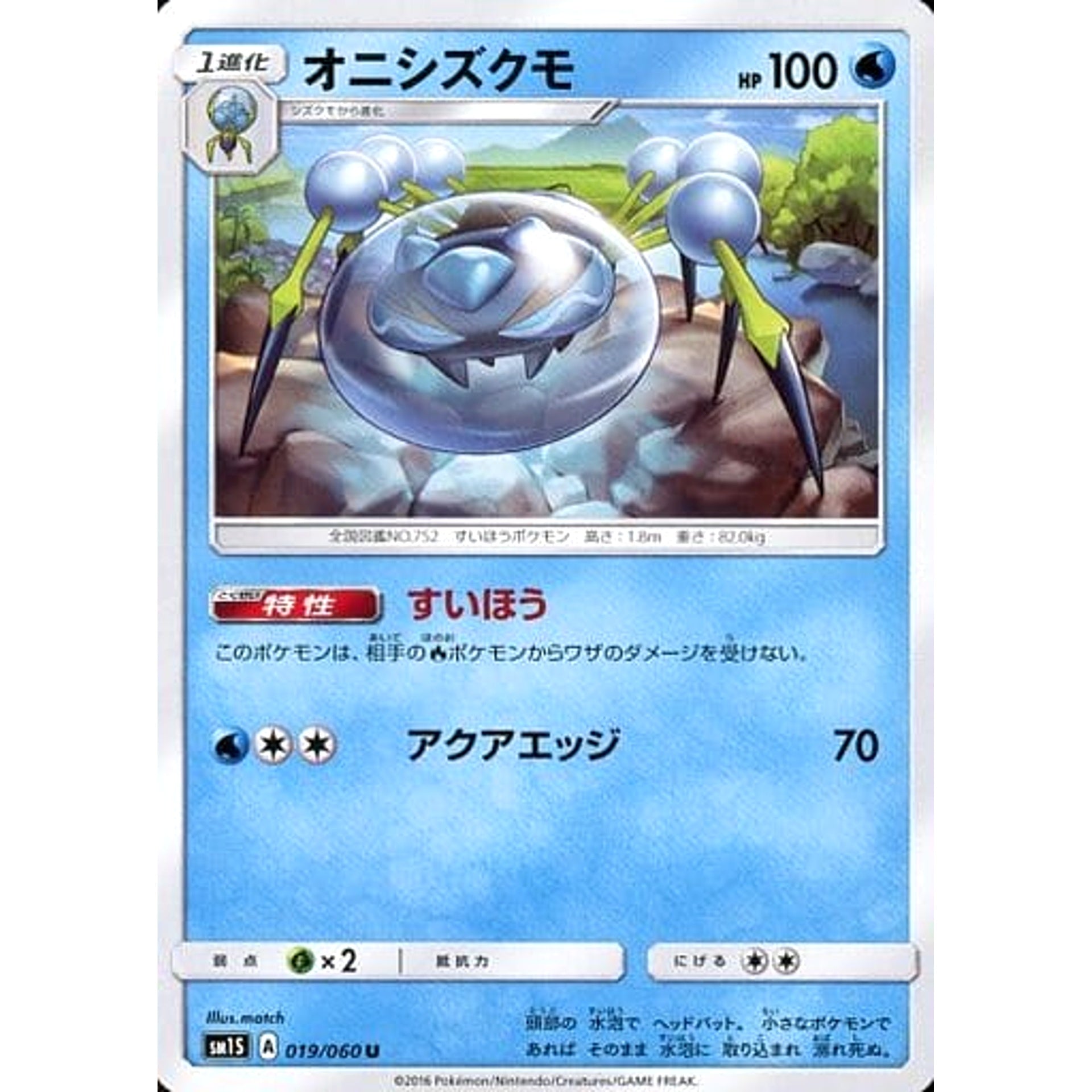 Pokemon Araquanid U 019/060 SM1S Collection Sun Japanese Pokemon Card [USED]