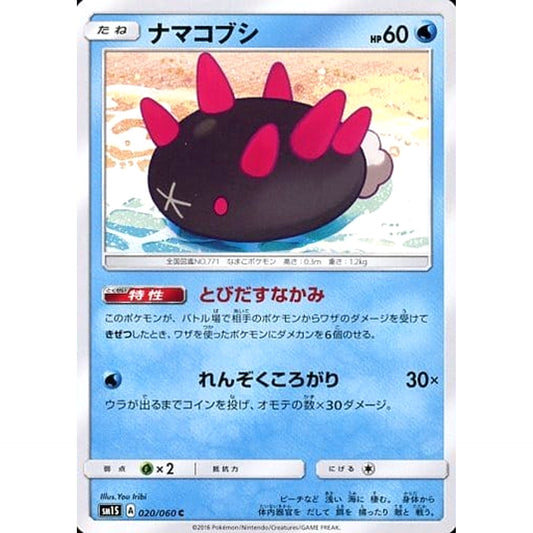Pokemon Pyukumuku C 020/060 SM1S Collection Sun Japanese Pokemon Card [USED]