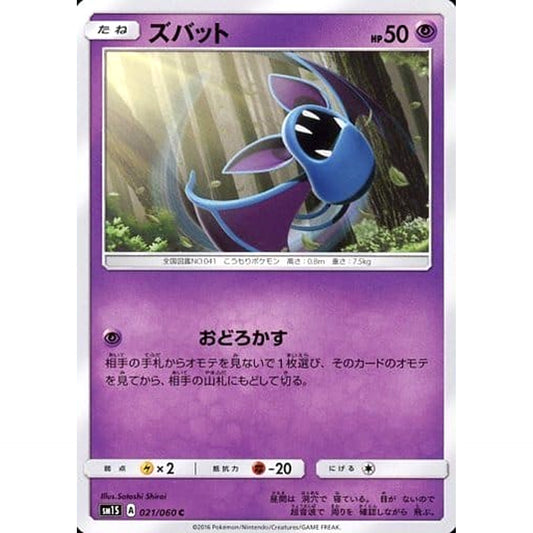 Pokemon Zubat C 021/060 SM1S Collection Sun Japanese Pokemon Card [USED]