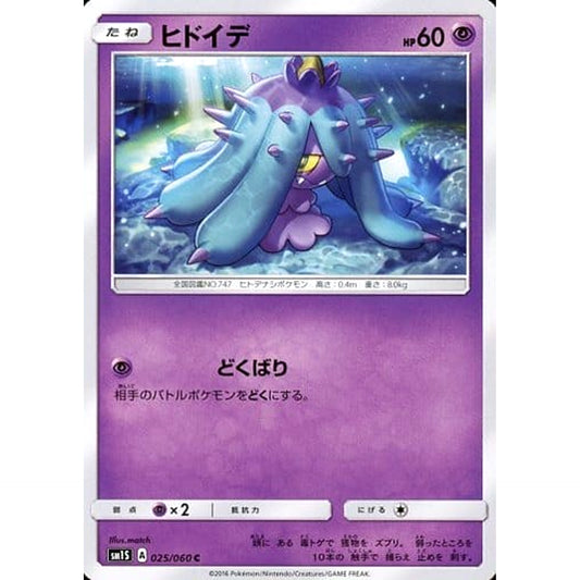 Pokemon Mareanie C 025/060 SM1S Collection Sun Japanese Pokemon Card [USED]