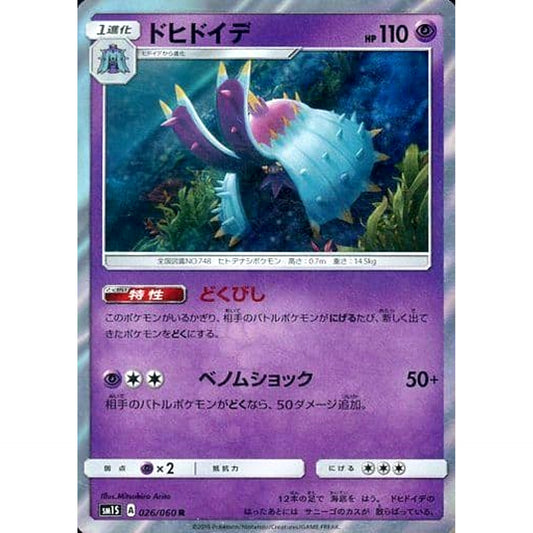 Pokemon Toxapex Holo R 026/060 SM1S Collection Sun Japanese Pokemon Card [USED]
