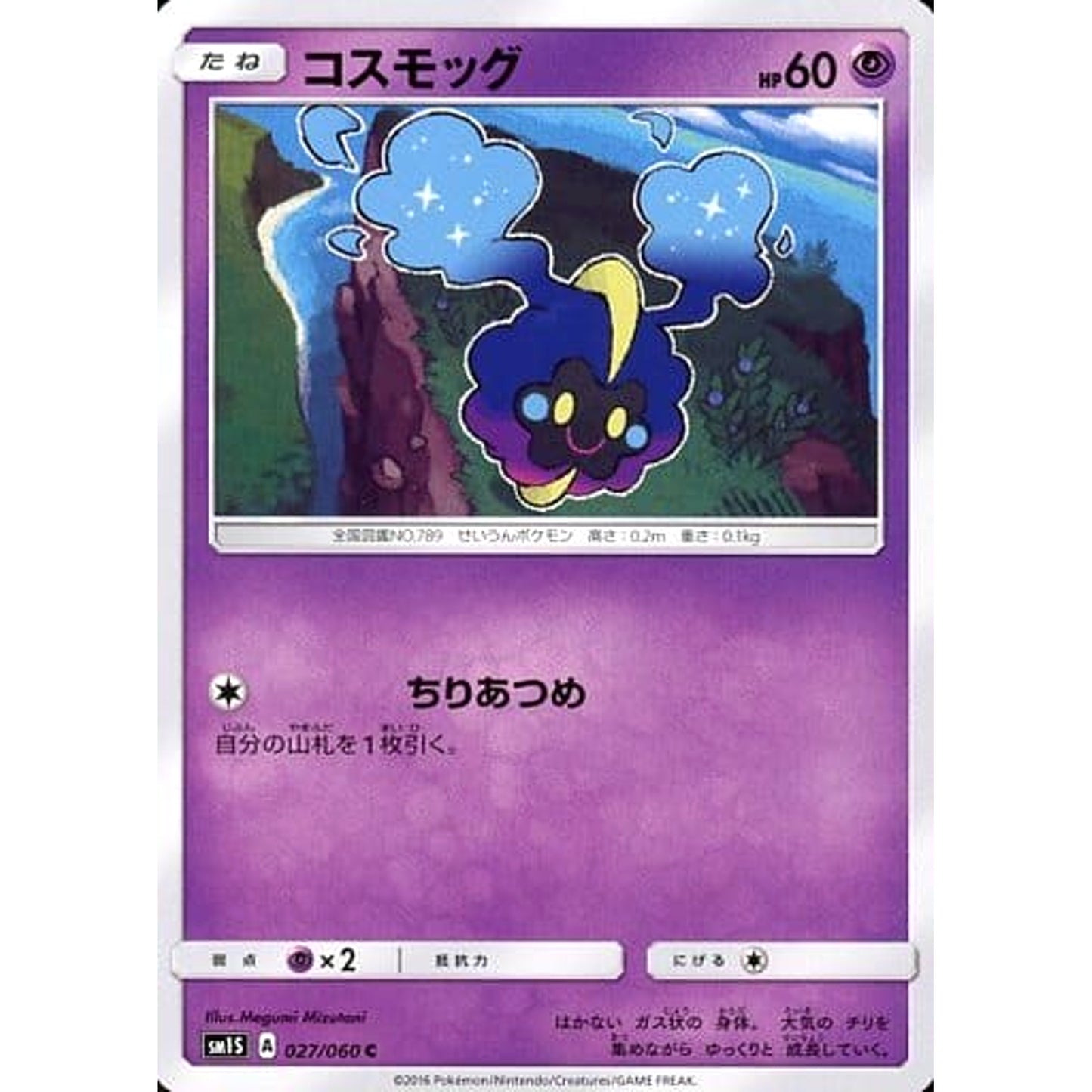 Pokemon Cosmog C 027/060 SM1S Collection Sun Japanese Pokemon Card [USED]
