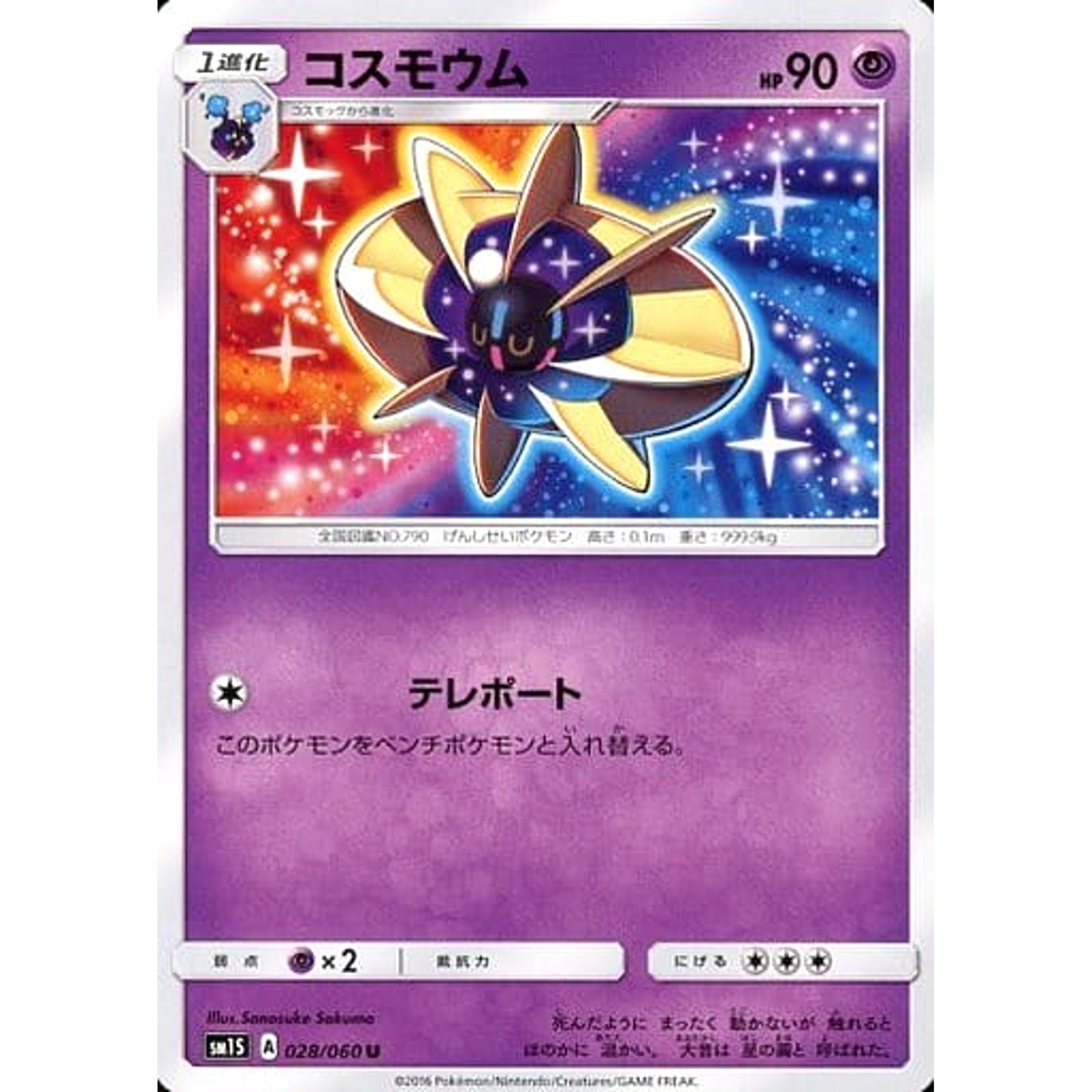 Pokemon Cosmoem U 028/060 SM1S Collection Sun Japanese Pokemon Card [USED]