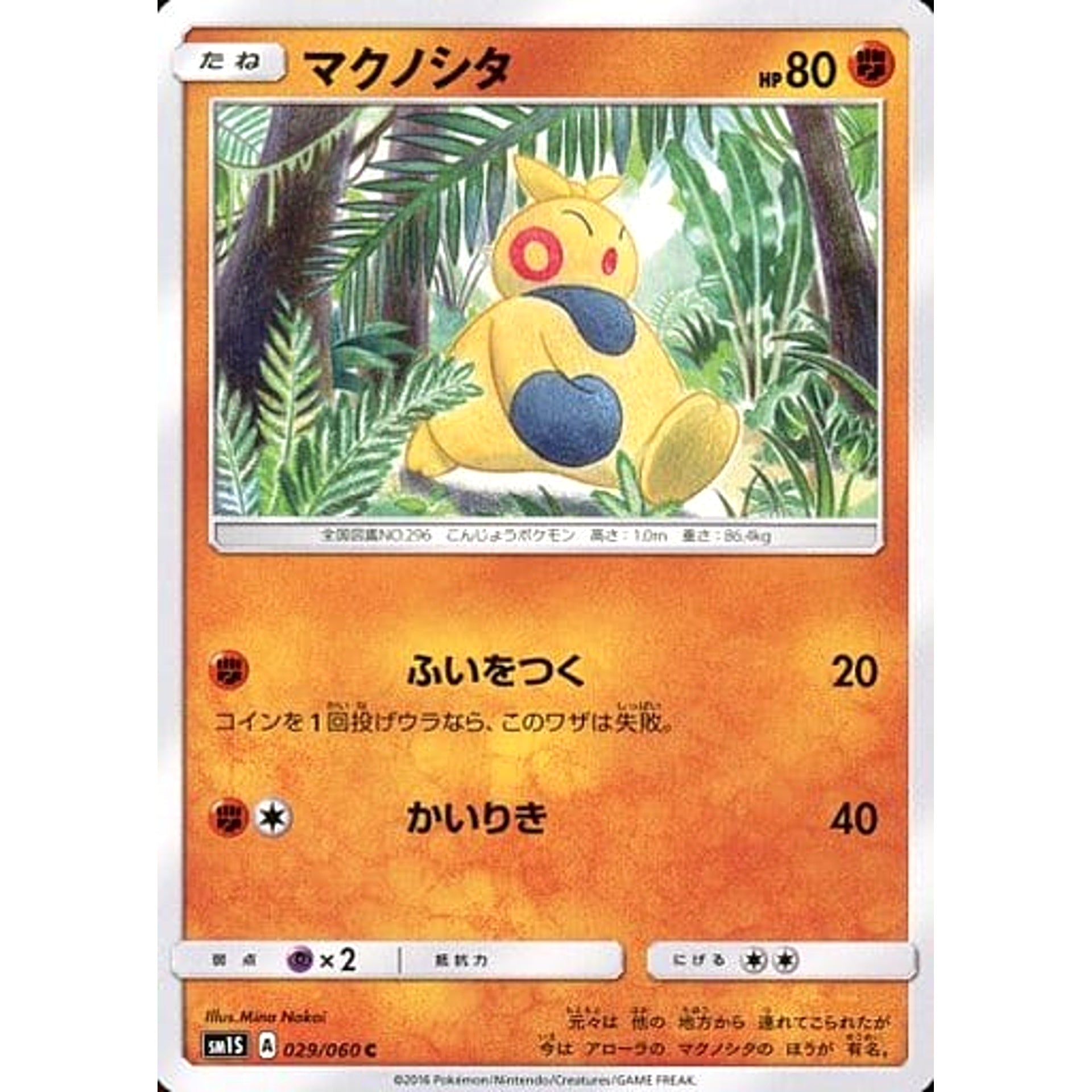 Pokemon Makuhita C 029/060 SM1S Collection Sun Japanese Pokemon Card [USED]