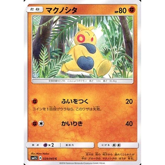 Pokemon Makuhita C 029/060 SM1S Collection Sun Japanese Pokemon Card [USED]