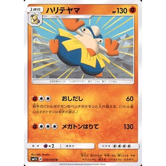 Pokemon Hariyama U 030/060 SM1S Collection Sun Japanese Pokemon Card [USED]