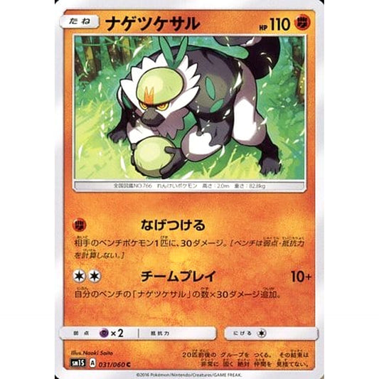 Pokemon Passimian C 031/060 SM1S Collection Sun Japanese Pokemon Card [USED]