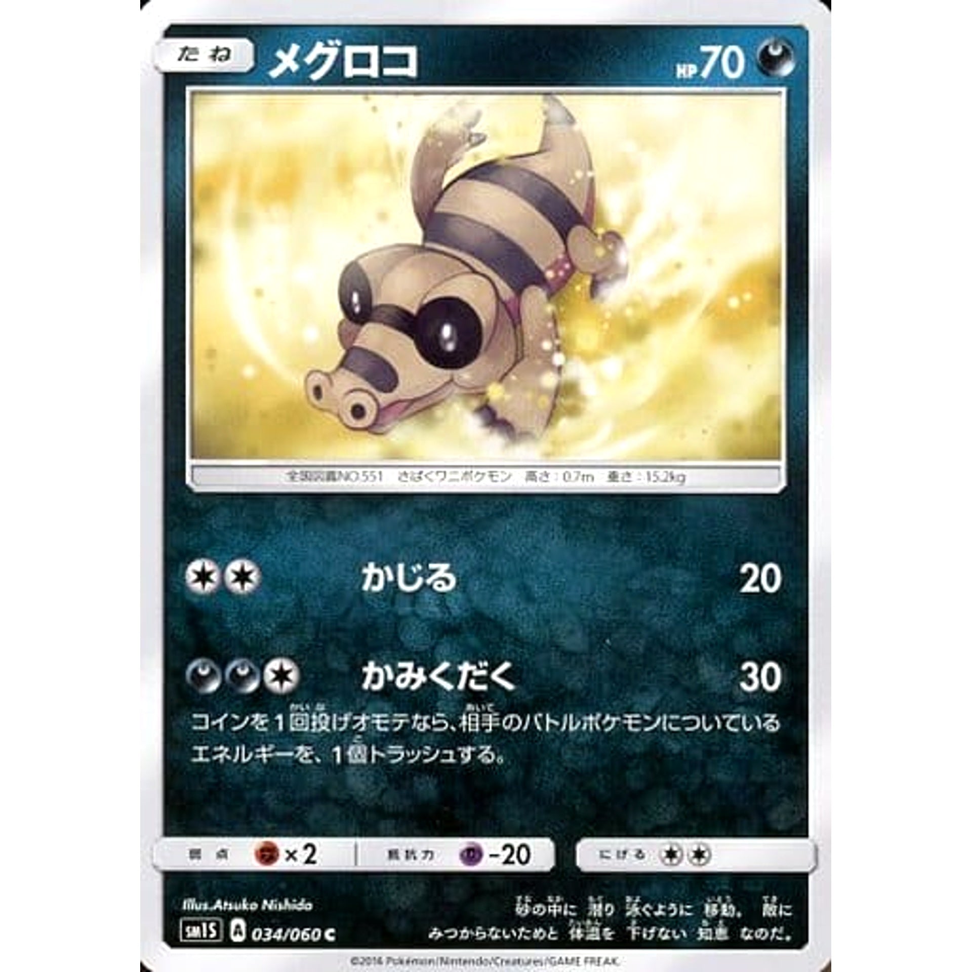 Pokemon Sandile C 034/060 SM1S Collection Sun Japanese Pokemon Card [USED]