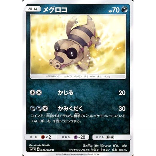 Pokemon Sandile C 034/060 SM1S Collection Sun Japanese Pokemon Card [USED]