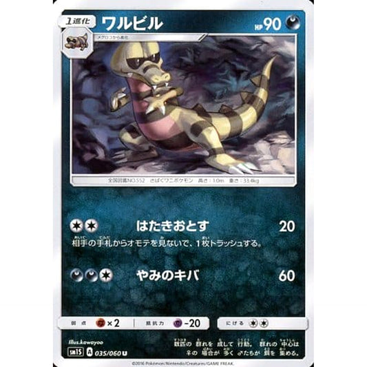 Pokemon Krokorok U 035/060 SM1S Collection Sun Japanese Pokemon Card [USED]