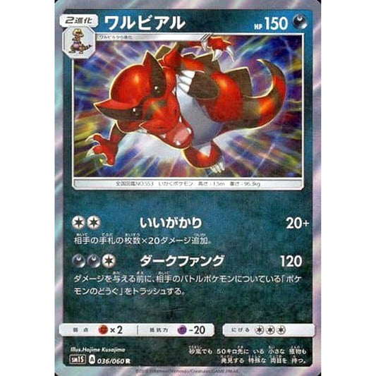 Pokemon Krookodile Holo R 036/060 SM1S Collection Sun Japanese Pokemon Card [USED]