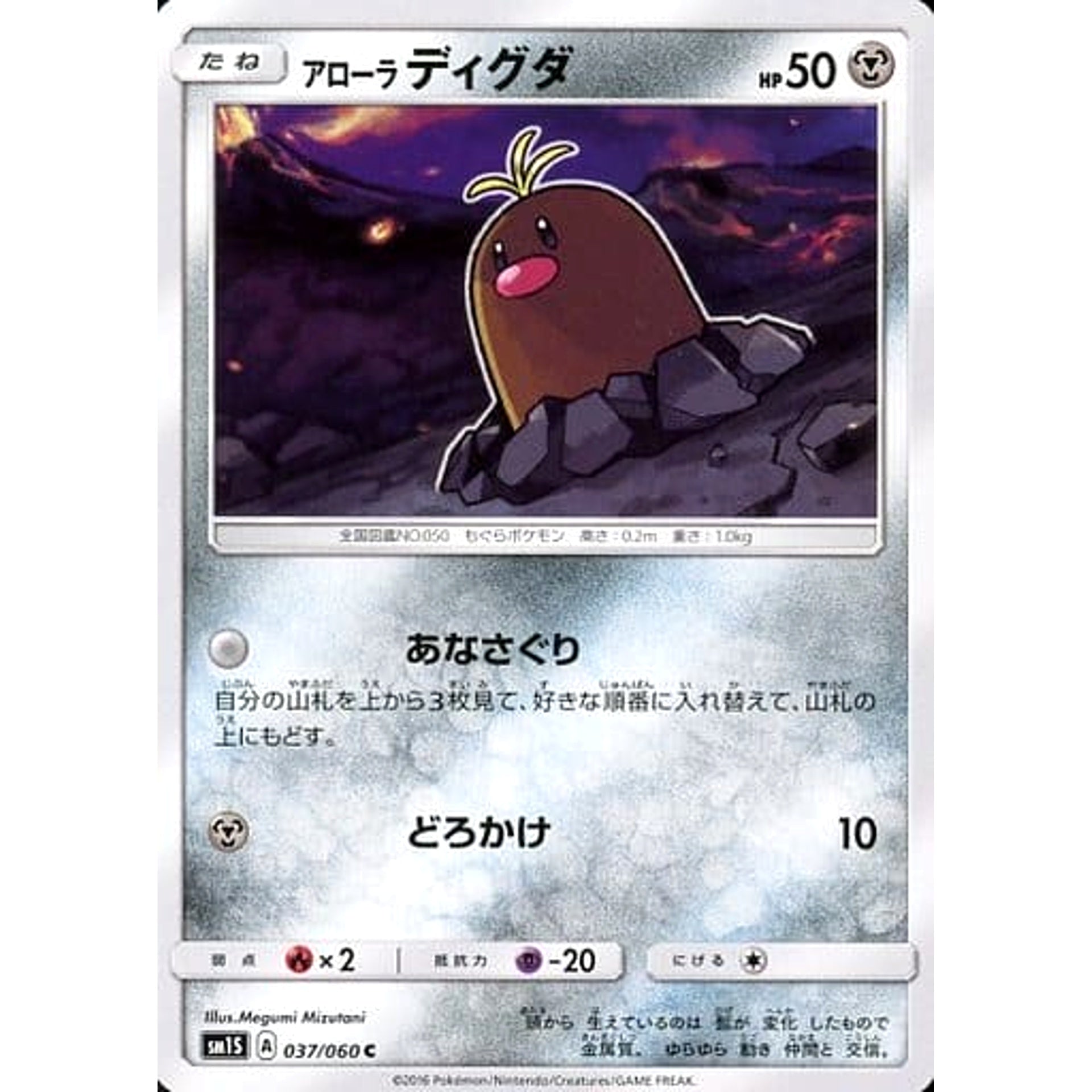 Pokemon Alolan Diglett C 037/060 SM1S Collection Sun Japanese Pokemon Card [USED]