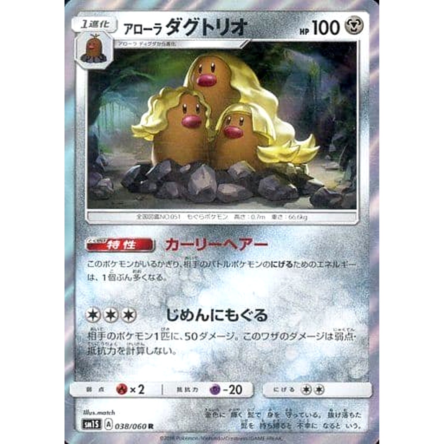 Pokemon Alolan Dugtrio Holo R 038/060 SM1S Collection Sun Japanese Pokemon Card [USED]