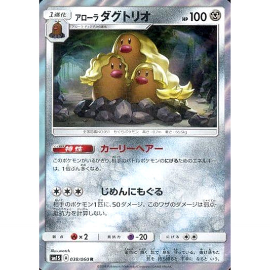 Pokemon Alolan Dugtrio Holo R 038/060 SM1S Collection Sun Japanese Pokemon Card [USED]