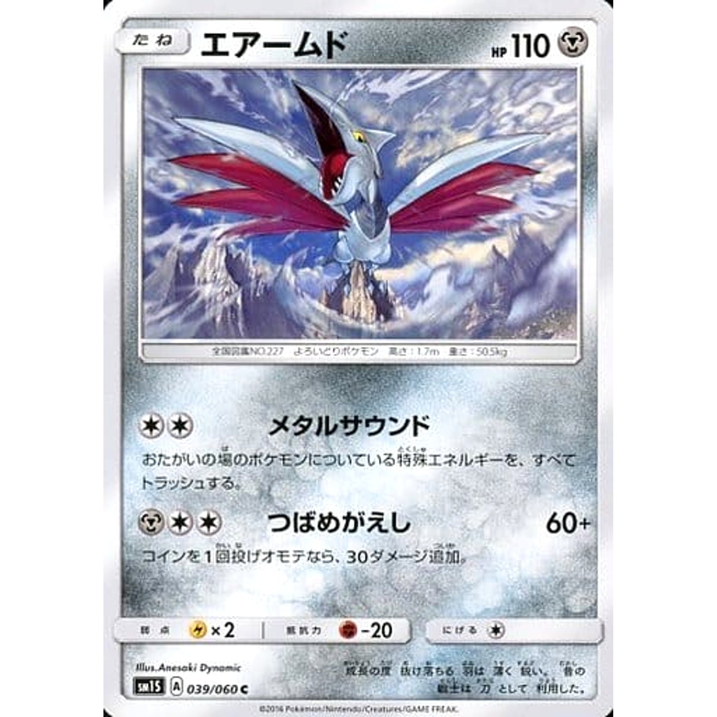 Pokemon Skarmory C 039/060 SM1S Collection Sun Japanese Pokemon Card [USED]