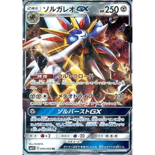 Pokemon Solgaleo GX Holo RR 040/060 SM1S Collection Sun Japanese Pokemon Card [USED]