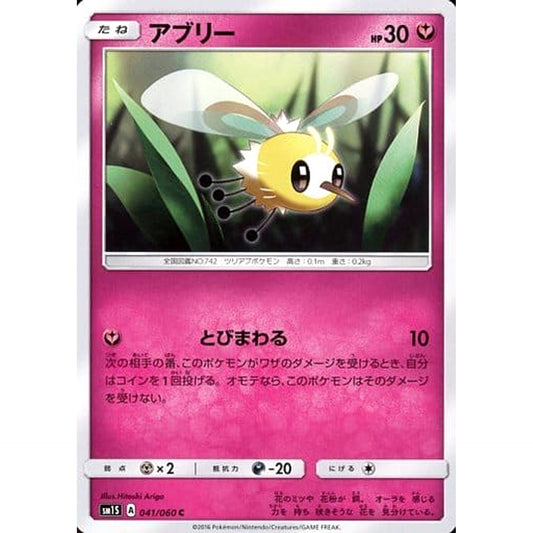 Pokemon Cutiefly C 041/060 SM1S Collection Sun Japanese Pokemon Card [USED]