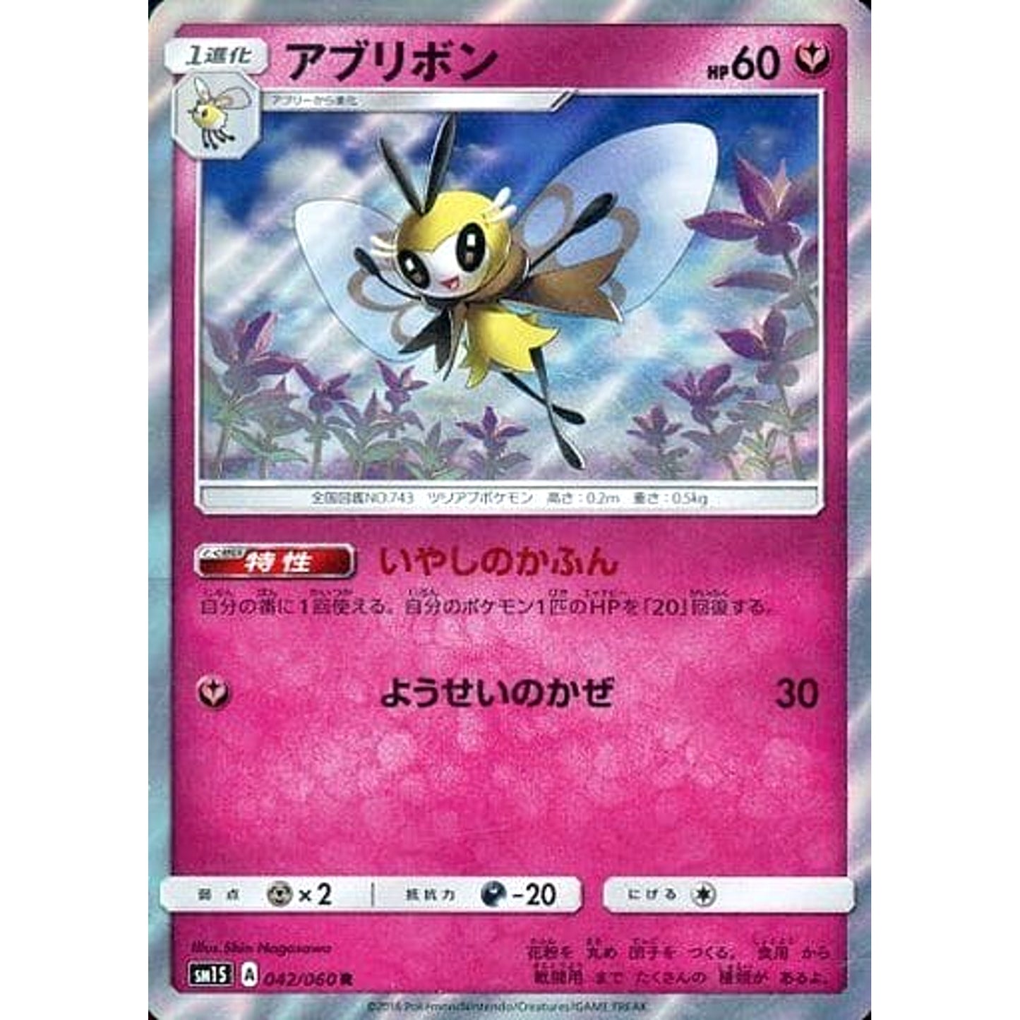 Pokemon Ribombee Holo R 042/060 SM1S Collection Sun Japanese Pokemon Card [USED]
