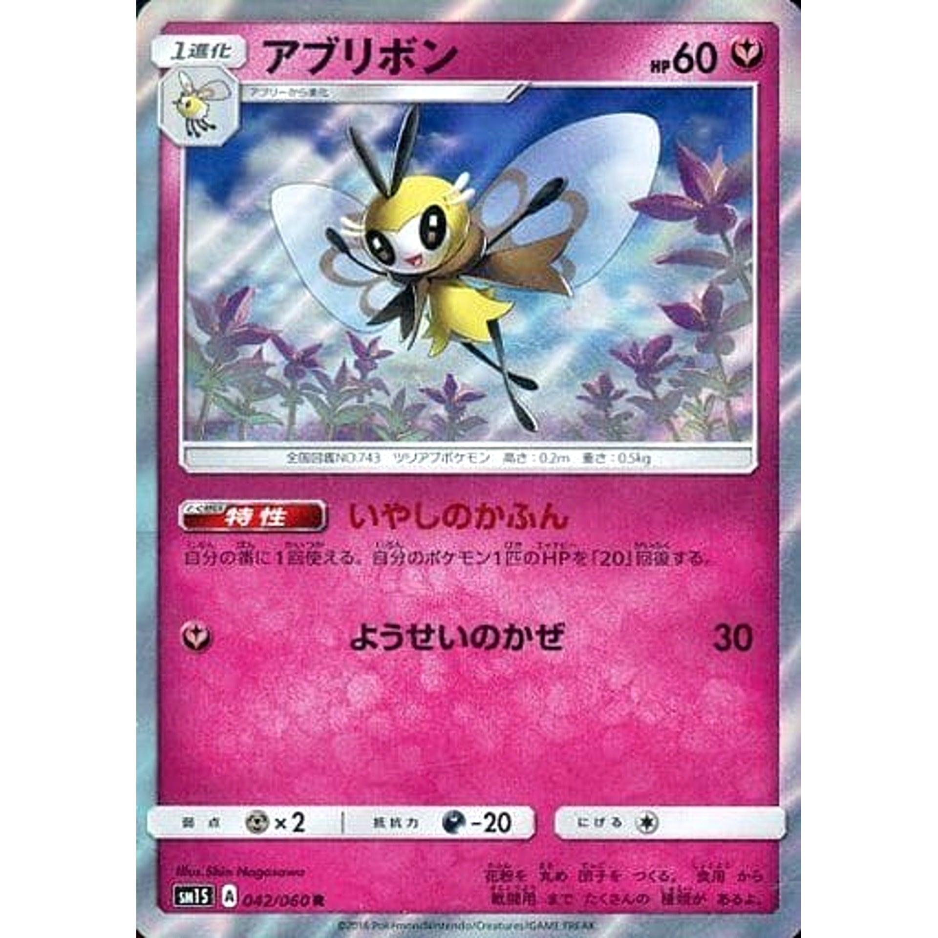 Pokemon Ribombee Holo R 042/060 SM1S Collection Sun Japanese Pokemon Card [USED]