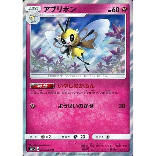 Pokemon Ribombee Holo R 042/060 SM1S Collection Sun Japanese Pokemon Card [USED]