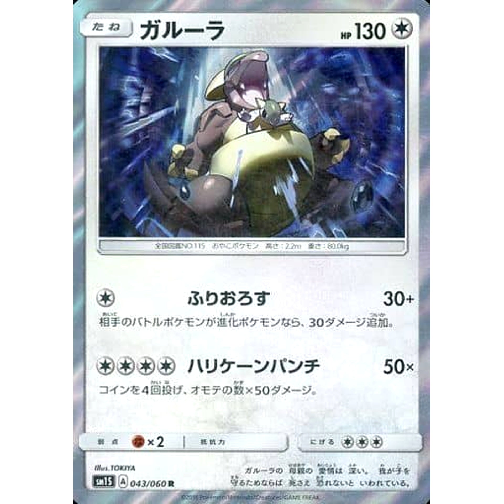 Pokemon Kangaskhan Holo R 043/060 SM1S Collection Sun Japanese Pokemon Card [USED]