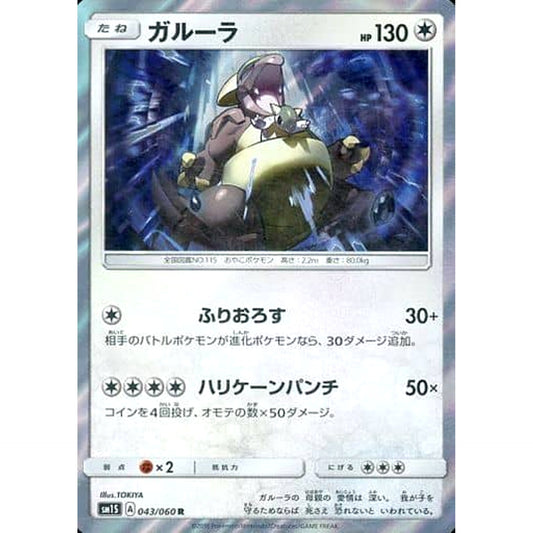 Pokemon Kangaskhan Holo R 043/060 SM1S Collection Sun Japanese Pokemon Card [USED]