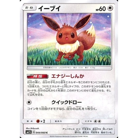 Pokemon Eevee C 044/060 SM1S Collection Sun Japanese Pokemon Card [USED]