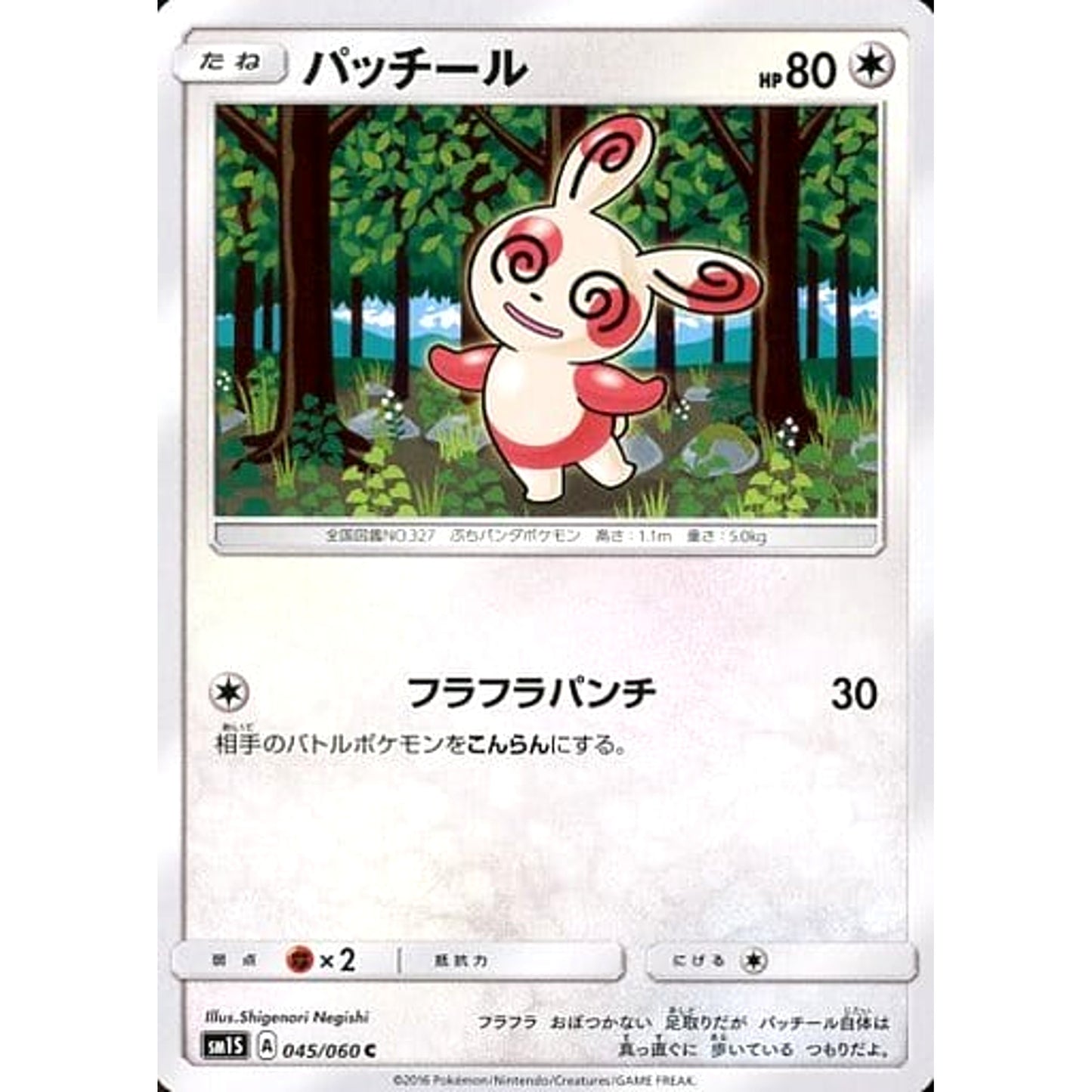Pokemon Spinda C 045/060 SM1S Collection Sun Japanese Pokemon Card [USED]