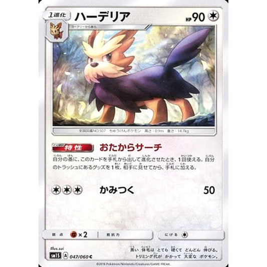 Pokemon Herdier C 047/060 SM1S Collection Sun Japanese Pokemon Card [USED]