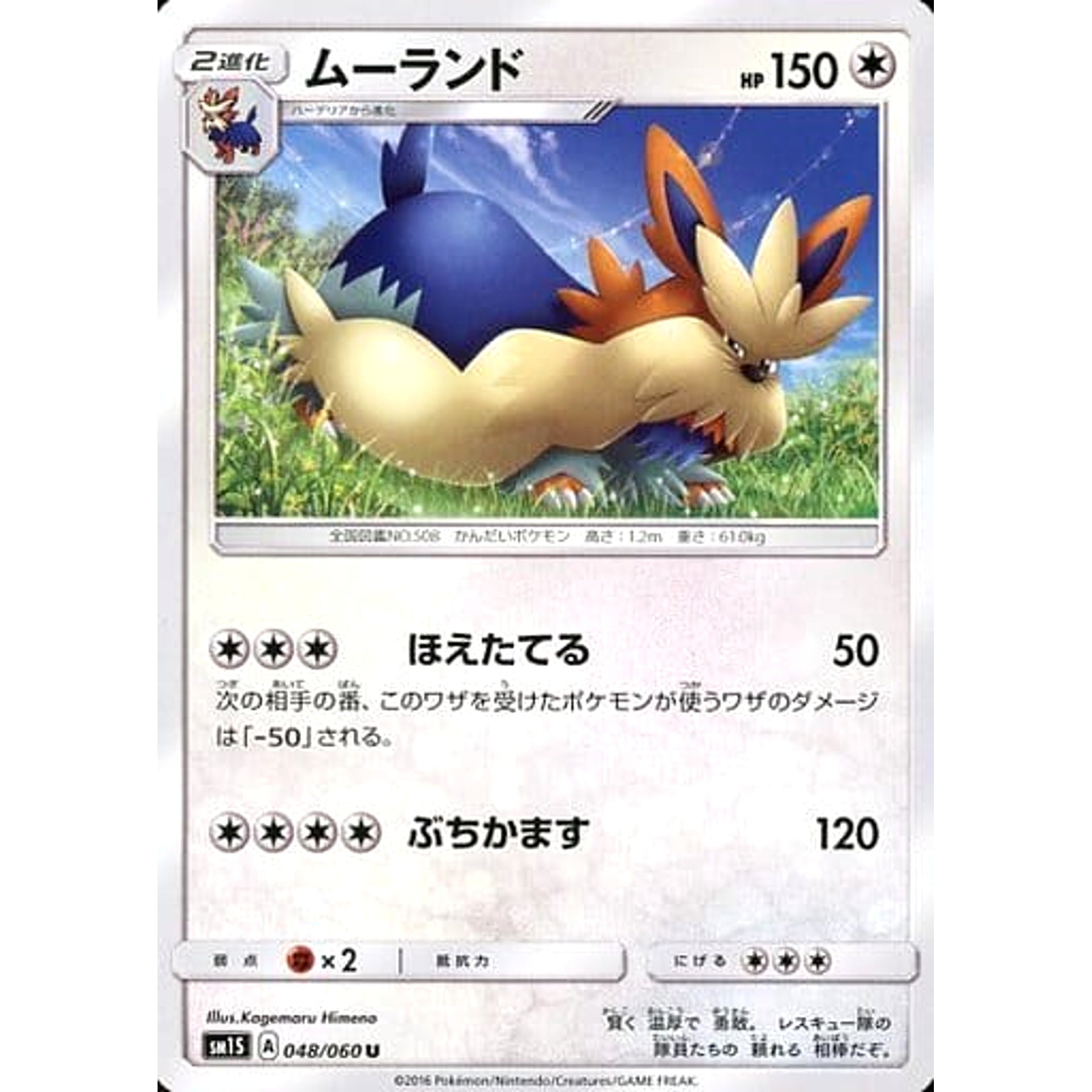 Pokemon Stoutland U 048/060 SM1S Collection Sun Japanese Pokemon Card [USED]