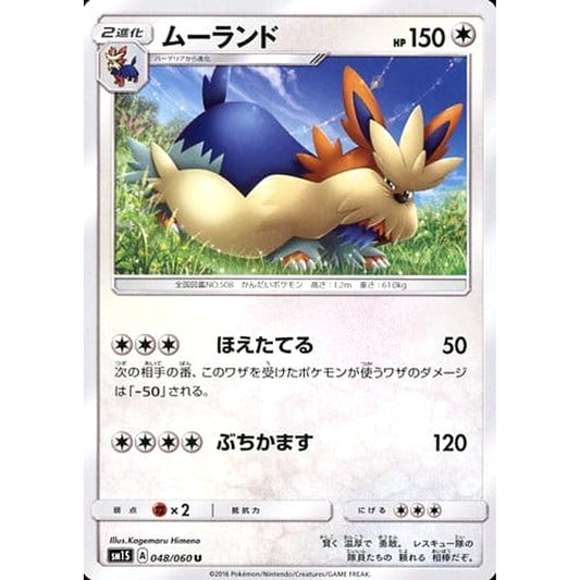 Pokemon Stoutland U 048/060 SM1S Collection Sun Japanese Pokemon Card [USED]
