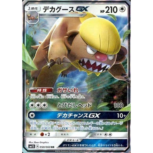 Pokemon Gumshoos GX Holo RR 050/060 SM1S Collection Sun Japanese Pokemon Card [USED]