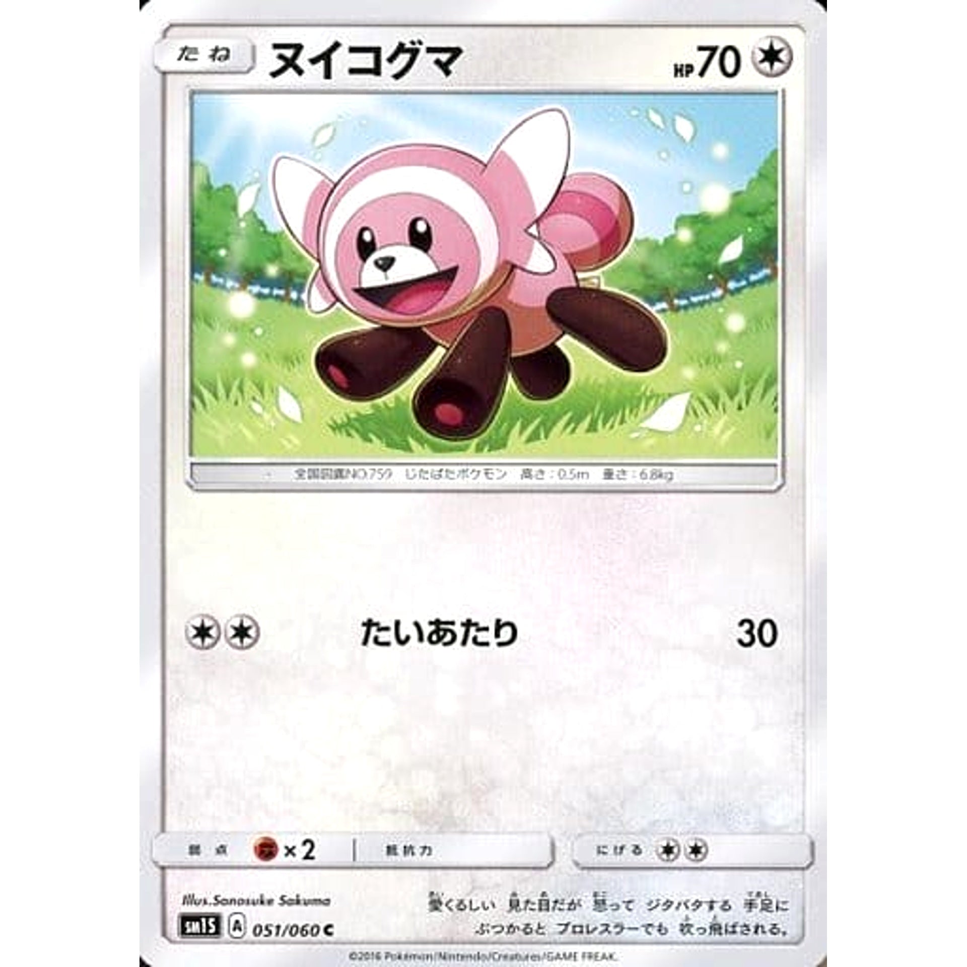 Pokemon Stufful C 051/060 SM1S Collection Sun Japanese Pokemon Card [USED]