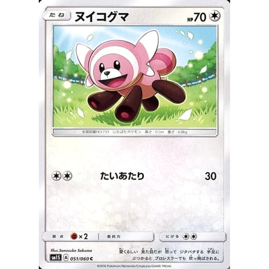 Pokemon Stufful C 051/060 SM1S Collection Sun Japanese Pokemon Card [USED]