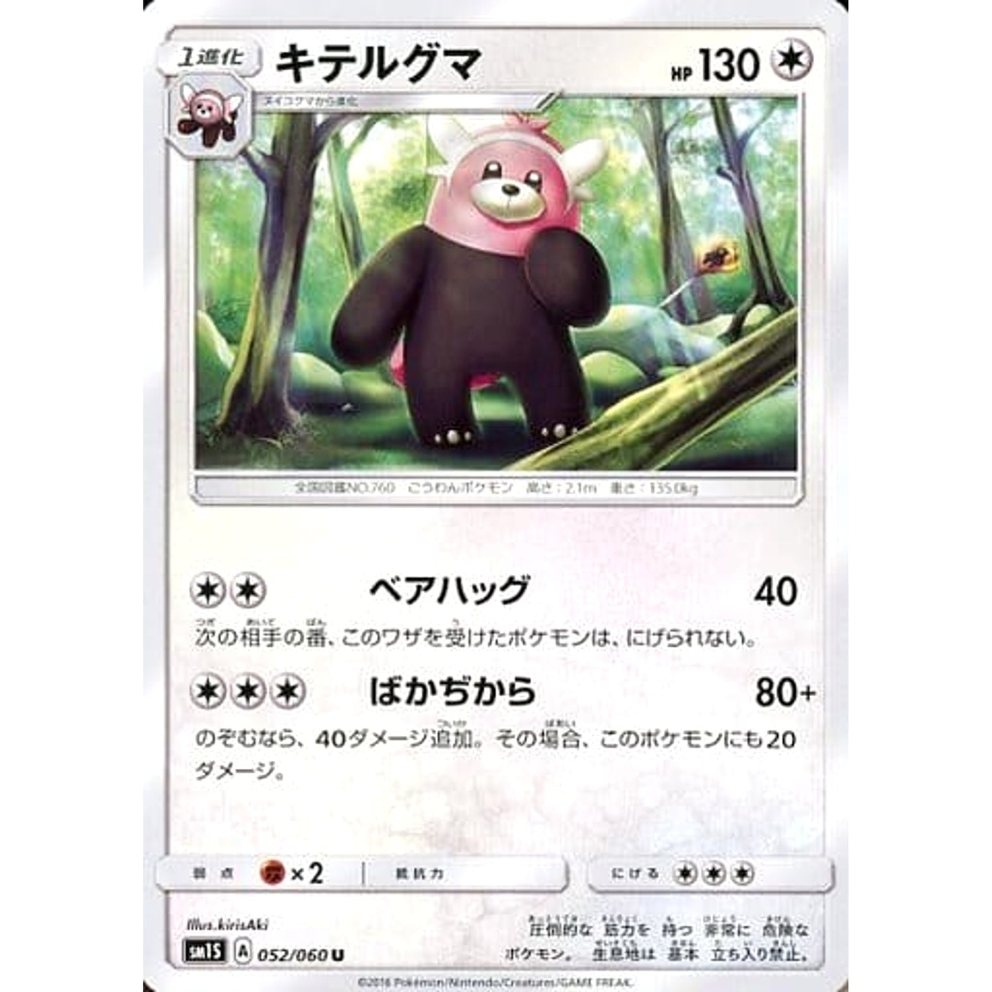 Pokemon Bewear U 052/060 SM1S Collection Sun Japanese Pokemon Card [USED]