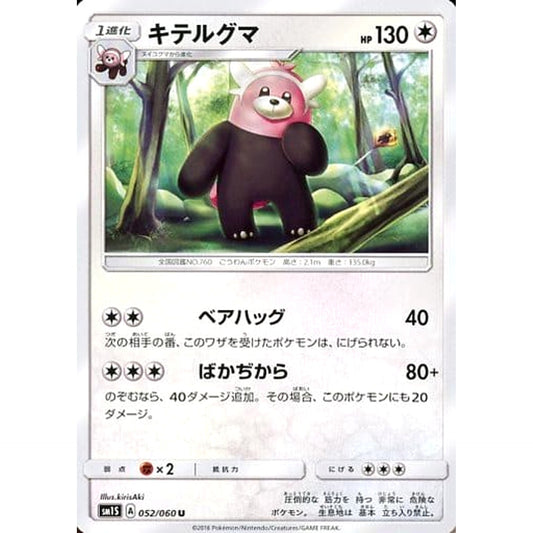 Pokemon Bewear U 052/060 SM1S Collection Sun Japanese Pokemon Card [USED]