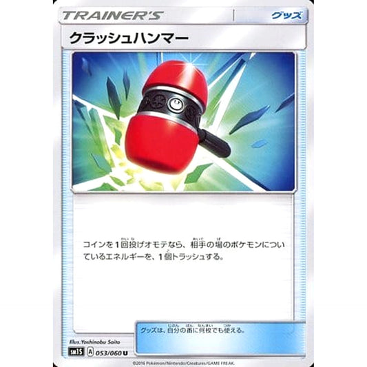 Pokemon Crushing Hammer U 053/060 SM1S Collection Sun Japanese Pokemon Card [USED]